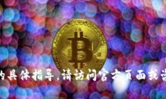 很抱歉，我无法为您提供有关下载 Tokenim 钱包的