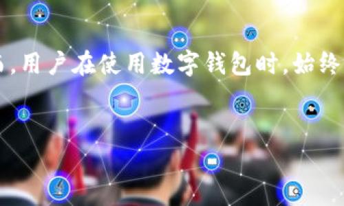 IM钱包（IM Wallet）是一款流行的数字资产钱包，支持多种加密货币的存储和交易。关于以太坊（Ethereum）在IM钱包中的分类，通常需要明确的是，以太坊本身是一个区块链平台，而其上发行的代币大多是遵循ERC-20标准的。首先，我们先来了解一下以太坊和ERC-20的关系。

以太坊与ERC-20标准

以太坊是一个去中心化的平台，允许开发者在其上构建智能合约和去中心化应用（DApps）。而ERC-20则是一种以太坊网络上代币的技术标准，它规范了代币之间的交互方式和基本功能。具体来说，ERC-20定义了一组可以用于以太坊协议的标准函数和事件，使得不同代币可以实现互操作。

因此，当谈到IM钱包里的以太坊时，需要明确的是，IM钱包支持以太坊原生币（ETH）以及基于以太坊的ERC-20代币。ERC-20代币如USDT、LINK等，就属于以太坊生态的一部分，而ETH则是以太坊网络的原生资产。

IM钱包支持的以太坊类型

在IM钱包中，用户可以存储和管理ETH以及多种ERC-20代币。例如，如果你拥有USDT或其它ERC-20代币，你可以通过IM钱包安全地进行管理和交易。这使得IM钱包成为数字货币用户处理各种以太坊生态资产的便利工具。

IM钱包的特点与优势

1. **安全性**：IM钱包采用多重安全机制，确保用户的资产安全。比如，助记词保护、私钥加密、冷存储等方法，可以有效防范黑客攻击和资金被盗的风险。

2. **用户友好**：界面设计，即使是初学者也能轻松上手。此外，IM钱包还提供详细的操作指南，帮助用户有效管理他们的加密资产。

3. **多币种支持**：除了以太坊和ERC-20代币外，IM钱包还支持其他主流数字货币，使得用户可以在同一个平台上管理多种资产。

4. **去中心化**：IM钱包为用户提供真正的资产控制权，用户可以自由地管理他们的私钥，确保他们的资金不会被任何中心化机构控制。

为何选择使用IM钱包管理以太坊资产？

选择IM钱包的理由不仅在于它的安全性和用户友好性，铁路还因为它在交易速度和费用上的优势。以太坊网络的交易确认时间通常较短，但在网络拥塞时，交易费用可能会显著上升。IM钱包允许用户根据自身需求选择交易费用，从而在节省成本的同时，也能顺利完成交易。

此外，IM钱包还提供了与去中心化交易所（DEX）的整合功能，使得用户可以直接在钱包内进行交易，而无需跳转到其他平台。这种便利性大大提升了用户的交易效率。

在IM钱包中管理ERC-20代币的注意事项

尽管IM钱包提供了良好的使用体验，但在管理ERC-20代币时，有些细节需要用户注意：

1. **确认代币支持**：确保IM钱包不仅支持以太坊，还支持你所持有的特定ERC-20代币。通常，流行的代币会被支持，但一些小众代币可能需要用户手动添加。

2. **保管好助记词和私钥**：在任何数字货币钱包中，妥善保管助记词和私钥是确保资产安全的关键。丢失助记词可能导致永远无法找回资产。

3. **了解网络手续费**：在进行转账之前，最好了解当前以太坊网络的手续费，选择合理的交易费用，以避免因手续费过高造成的损失。

如何在IM钱包中发送和接收以太坊资产

在IM钱包中，发送和接收以太坊资产的步骤非常简单：

1. **创建或导入钱包**：如果你是新用户，需首先创建一个新钱包，并妥善记录助记词。如果你已有钱包，可以通过助记词导入。 

2. **接收以太坊或ERC-20代币**：点击“接收”按钮，将自动生成你的钱包地址。你可以将该地址复制并提供给发送方，或者扫描二维码来接收资金。

3. **发送以太坊或ERC-20代币**：如果要发送资产，点击“发送”按钮，输入接收方的地址和发送金额。确保检查所有信息无误后，再点击确认发送。

总结

总的来说，IM钱包是一个功能强大的工具，可以帮助用户方便地管理以太坊及ERC-20代币。其安全性、用户友好的界面以及多币种支持，都是吸引用户的重要因素。然而，用户在使用数字钱包时，始终需保持警惕，确保资产安全，了解各种操作的正确步骤和潜在风险。通过合理使用IM钱包，用户可以高效、安全地参与到以太坊生态中，享受数字货币带来的便利与创新。

IM钱包,以太坊,ERC-20代币,数字货币/guanjianci
2025必看！IM钱包中以太坊是ERC-20？立即了解如何安全管理您的数字资产！