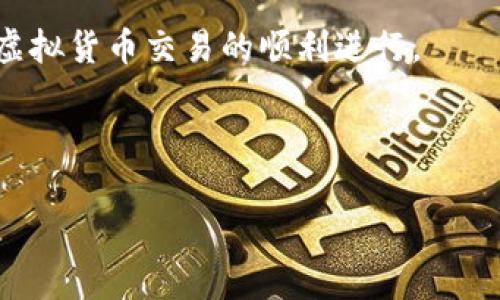 在填写虚拟币钱包标识时，以下是一些关键的步骤和注意事项：

### 一、理解虚拟币钱包识别标识的概念

1. 什么是虚拟币钱包标识？
虚拟币钱包标识是用来标识和识别特定加密货币钱包的一种识别信息。它通常以字母和数字的组合形式存在，表示特定的多重签名地址或个人钱包地址。在处理加密货币交易时，准确填写钱包标识是非常重要的，因为这直接关系到资产的安全和交易的成功。

### 二、填写虚拟币钱包标识的基本步骤

2. 如何准确填写虚拟币钱包标识
在填写虚拟币钱包标识时，可以遵循以下步骤：
首先，确保你在可信赖的平台或软件上操作。使用官方的钱包应用，或者通过正规交易所的接口来获取钱包地址。接下来，找到你的钱包地址。一般来说，在加密货币钱包中，钱包地址可以在“接收”或“收款”选项中找到。请注意，钱包地址通常较长，并且是区分大小写的。

### 三、检查钱包标识的正误

3. 核对钱包地址的准确性
在填写完钱包标识后，切忌立刻提交。在执行交易前，请务必仔细核对你的钱包地址。一种常见的方法是复制钱包地址，然后粘贴到其他地方，如记事本，进行逐字检查。此外，许多钱包应用和交易所提供二维码扫描功能，你可以通过扫描二维码来确保钱包地址的准确性。这样做可以显著降低因输入错误而导致的资金损失。

### 四、如何保护你的虚拟币钱包

4. 保护虚拟币钱包的重要性
在填写虚拟币钱包标识的过程中，安全是至关重要的。首先，确保你的设备没有病毒或恶意软件，及时更新防病毒软件。其次，使用强密码和双重验证来保护你的钱包账号。此外，定期备份钱包，并妥善保管备份文件。使用硬件钱包或冷钱包存储大额资产也能有效提高安全性。

### 总结

5. 总结与建议
填写虚拟币钱包标识虽然是一个看似简单的步骤，但却是保障你资产安全的重要环节。保持警惕，仔细核对信息，使用安全的划款渠道，才能确保虚拟货币交易的顺利进行。

最后，虚拟币交易涉及风险，投资前请做好充分的市场调研，合法合规地进行投资活动。

以上是填写虚拟币钱包标识的基本指导，希望对你有所帮助！如果还有其他问题，请随时询问。