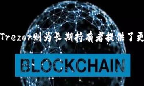 在数字货币的世界里，USDT（即Tether）作为一种广受欢迎的稳定币，因其价值与美元挂钩而被广泛使用。为了有效管理和储存USDT，选择合适的钱包至关重要。以下将介绍一些支持USDT存储的钱包选项，并探讨它们各自的特点。

1. 软件钱包
软件钱包通常以应用程序方式存在，用户可以轻松下载到自己的手机或电脑上。它们使用方便，特别适合日常交易。

h41.1 移动钱包/h4
许多移动钱包支持USDT，包括Trust Wallet和Exodus。Trust Wallet是一款非常受欢迎的加密货币钱包，支持多种区块链和代币，界面友好，安全性高。作为一个去中心化钱包，用户可以完全控制自己的私钥。

h41.2 桌面钱包/h4
对于更加注重安全性的用户，桌面钱包如Electrum和Atomic Wallet都是不错的选择。Electrum钱包是为比特币设计的，但有一些版本也支持USDT。Atomic Wallet则允许用户在一个平台上存储多种加密货币，并提供内置的兑换功能。

2. 硬件钱包
硬件钱包是存储加密货币的最安全方法之一。它们为私钥提供离线存储，以防止黑客攻击。

h42.1 Ledger Nano S/X/h4
Ledger Nano S和Nano X是市场上最流行的硬件钱包之一。它们支持USDT的存储，并提供极高的安全性。这些设备通过USB连接到电脑或手机，用户可以安全地管理自己的数字资产。

h42.2 Trezor/h4
与Ledger类似，Trezor也是一种受欢迎的硬件钱包，支持众多加密货币。Trezor的界面简单易用，非常适合新手。通过Trezor，用户可以安全地存储USDT，并享受到良好的用户体验。

3. 交易所钱包
许多加密货币交易所提供钱包服务，用户可以在交易所内存储USDT。这种方式的优势在于用户可以快速进行交易，但与此同时也存在安全隐患，因为交易所可能成为黑客攻击的目标。

h43.1 Binance/h4
Binance是全球最大的加密货币交易所之一，支持USDT的存储和交易。用户可以在 платформе 上方便地存取USDT，但需要注意安全问题，建议启用双重认证等保护措施。

h43.2 Coinbase/h4
Coinbase是一个适合新手的交易平台，其用户体验相对友好。用户不仅可以在Coinbase上购买和交易USDT，还可以直接将其存储在平台的数字钱包中。

4. 去中心化钱包
去中心化钱包使用区块链技术，用户对自己的私钥拥有完全控制权，因而安全性和隐私性较高。

h44.1 MetaMask/h4
MetaMask原本是一款以太坊钱包，但现在也支持在其平台上存储USDT（如ERC20版本的USDT）。MetaMask允许用户与去中心化应用程序（dApps）进行交互，非常适合喜欢投资DeFi项目的用户。

h44.2 MyEtherWallet/h4
MyEtherWallet是一种以太坊及其代币的钱包，用户可将USDT（ERC20）安全存储。它支持多种功能，如生成新的钱包、发起交易等，非常适合懂技术的用户。

总结
用户在选择存储USDT的钱包时，需要考虑多个因素，例如安全性、易用性和交易需求。软件钱包如Trust Wallet和Exodus适合日常使用，而硬件钱包如Ledger和Trezor则为长期持有者提供了更高的安全保障。交易所钱包如Binance和Coinbase则适合频繁交易的用户，但需谨慎对待安全问题。最后，去中心化钱包为重视隐私和自主权的用户提供了优选。

无论选择什么样的钱包，确保做好备份和安全措施至关重要。只有这样，用户才能在这个快速变化的数字货币市场中，更加安全地管理他们的资产。