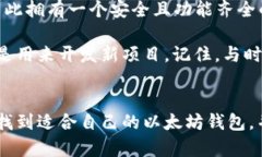 如何立即创建一个新以太坊钱包：2025必看指南以