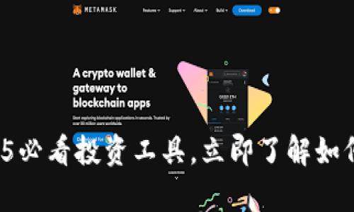 比特币钱包详解：2025必看投资工具，立即了解如何安全储存你的比特币