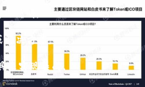 TP（通常指代某些特定的平台或软件）是否可以导入TokenIM，这取决于具体平台的支持和功能。TokenIM是一种代币管理工具，若要将其与TP进行集成或导入，您需要确认以下几点：

1. **支持的文件格式**：检查TP是否支持导入TokenIM所导出的文件格式（如CSV、JSON等）。

2. **API集成**：如果TP和TokenIM都有开放的API，您可以考虑通过编程方式进行数据的互通。

3. **官方文档**：查阅TP和TokenIM的官方文档，看是否有关于导入和集成的说明。

4. **用户社区**：访问TP的用户论坛或社区，看是否有人分享过相关经验或解决方案。

如果没有直接的导入功能，您可能需要手动迁移部分数据或寻找第三方工具来实现集成。
