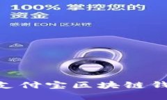 2025必看：美国支付宝区块链钱包的革命性变化