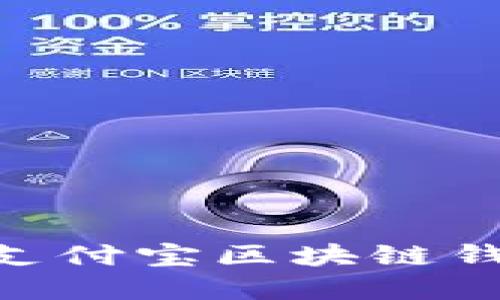 2025必看：美国支付宝区块链钱包的革命性变化