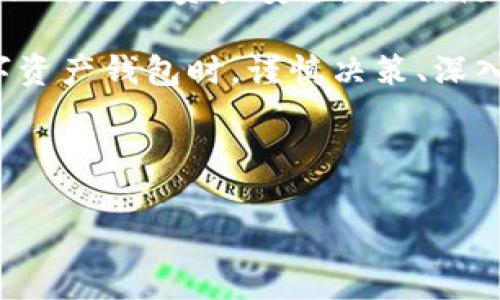 关于“TokenTokenim”钱包是否受到国家监管的问题，这取决于多个因素，包括该钱包的运营国家、法律法规的变化以及钱包服务提供商的具体合规措施。以下将从多个方面对此进行详细介绍。

什么是TokenTokenim钱包？

TokenTokenim钱包是一种数字资产钱包，用户可以用它来存储、发送和接收加密货币。这类钱包通常分为热钱包和冷钱包。热钱包是连接到互联网的，适合日常交易；而冷钱包则是离线存储，通常用于长期持有更大数量的加密货币。

随着区块链技术和加密货币的迅速发展，越来越多的钱包服务被开发出来，以满足不同用户群体的需求。TokenTokenim作为其中之一，力求在安全性、用户体验和功能性上达到最佳平衡。

国家监管的背景

加密货币行业的迅猛发展引发了各国政府和监管机构的关注。在一些国家，政府对加密货币的态度非常谨慎，实际上采取了严格的监管措施。例如，中国在某些时期内限制了加密货币的交易和ICO（首次代币发行）。而在其他一些国家，如美国和欧洲大部分地区，加密货币的监管则相对宽松，但仍然需要遵循反洗钱（AML）和客户身份识别（KYC）等规定。

因此，TokenTokenim钱包是否受到监管，需要考虑到它所运营的法律和市场环境。不同行业、不同地区的监管政策对钱包的合规性有直接影响。

TokenTokenim钱包的合规性

一般来说，合法运营的钱包服务提供商会遵循所在国的监管要求。这意味着它们可能需要进行KYC审核，确保用户真实身份，同时需要对交易进行监测，以防止洗钱和其他非法活动。TokenTokenim若欲在某国运营，理应采取类似措施，以确保其合规。

然而，值得注意的是，许多数字资产钱包会选择在监管宽松的国家或地区注册和运营。这样做不仅方便其运营和发展，也能够吸引更多对加密货币感兴趣的用户。反之，如果一个钱包平台选择在监管严厉的环境中运营，可能会面临更复杂的合规压力和运营成本。

用户如何判断钱包的监管状态？

作为用户，您可以通过以下几种方式来判断TokenTokenim钱包的监管状况：
ul
listrong查阅官方网站：/strong许多合规的钱包服务会在其官方网站上公开披露其注册信息、合规证书和所在国的监管情况。用户可以在官网上找到相关信息，确认其合规性。/li
listrong用户评价和反馈：/strong查看其他用户对该钱包的使用评价，特别是在社交媒体、论坛或专业网站上，用户的体验可以帮助判断该钱包的合法性和安全性。/li
listrong咨询律师或合规专家：/strong对于对法律法规不太熟悉的用户，可以考虑咨询专业法律或合规顾问，以获取更可靠的信息和建议。/li
/ul

未来的监管趋势

随着加密货币的普及，预计未来各国的监管政策会日益趋于严格。这是因为政府希望通过合理的监管来保护用户的资金安全、防止金融犯罪，并促进市场的健康发展。因此，作为钱包服务提供商，TokenTokenim及其他类似的平台需要不断调整自身的合规策略，以适应不断变化的市场监管环境。

此外，随着技术的不断进步，越来越多的监管科技（RegTech）出现，帮助企业更有效地满足合规需求。加密钱包服务提供商可以借助这些技术，增强合规性，降低运营风险，从而提升用户对其服务的信任度。

总结

TokenTokenim钱包的监管状态与其所在国的法律环境、运营模式以及合规措施息息相关。用户在选择使用某款钱包时，应该关注其合规性，并采取必要的措施确保自己的资产安全。同时，随着加密货币行业的快速发展，监管政策也在不断演变，服务提供商需要灵活应对。

最后，数字资产的投资风险不可忽视，用户在使用钱包存储和交易时，务必做好相关的风险评估，确保自身的资金安全。在选择TokenTokenim钱包或任何其他数字资产钱包时，谨慎决策、深入了解相关信息尤为重要。

通过以上分析，希望能够帮助到您关于TokenTokenim钱包监管状态的了解，让您在数字货币的海洋中能够更加稳健地前行。

TokenTokenim钱包, 加密货币, 监管, 合规/guanjianci