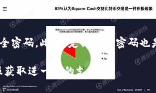 要修改您在Tokenim上的密码，您可以按照以下步骤进行操作。请注意，具体的步骤可能会随着Tokenim平台的更新而略有不同，但大致流程应该是相似的。

步骤一：登录Tokenim账户
首先，您需要访问Tokenim的官方网站，并使用您的当前账户凭证（邮箱和密码）进行登录。

步骤二：进入账户设置
登录后，通常会在页面的右上角或左侧导航栏找到您的账户头像或用户名。点击该头像或用户名，您将看到一个下拉菜单或新的页面，其中包含“账户设置”或“安全设置”等选项。

步骤三：选择更改密码选项
在账户设置页面，寻找“更改密码”或“修改密码”的选项。点击该选项后，您将被要求输入当前密码和新密码。

步骤四：输入当前密码和新密码
在相关的输入框中，您需要提供当前的密码，以确保安全性。然后，输入您想要设定的新密码。为了增强密码的安全性，建议您使用字母、数字和特殊字符的组合，并确保新密码的长度至少为8-12个字符。

步骤五：确认新密码
通常情况下，您还需在第二个输入框中重复输入新密码，以确认您没有输入错误。确保两个输入框中的新密码一致。

步骤六：保存更改
完成上述步骤后，点击“保存”或“更新密码”按钮。您应该会看到一个成功更新的提示。此时，您的密码已经成功修改。

步骤七：重新登录（可选）
为了确保您的新密码生效，您可以登出当前账户，然后使用新密码重新登录Tokenim。

密码安全提示
在修改密码后，请务必妥善保管您的新密码。推荐使用密码管理工具来存储和生成安全密码。此外，定期更换密码也是保持账户安全的一种有效措施。

如果在修改密码的过程中遇到任何问题，您可以参考Tokenim的帮助中心或联系客服获取进一步的支持。