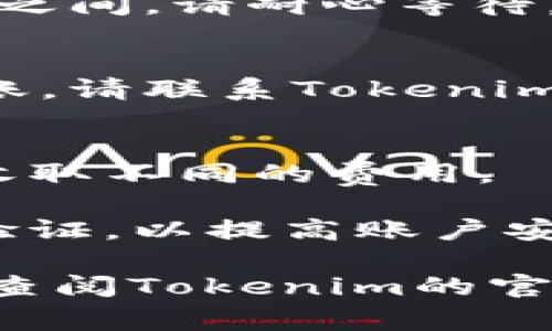 要将Tokenim提现到其他平台或钱包，通常需要遵循几个步骤。尽管具体的步骤可能会因您选择的交易平台或钱包而有所不同，但一般流程如下：

第一步：登录您的Tokenim账户
首先，您需要登录到您的Tokenim账户。确保您使用的是已注册的电子邮件和密码，避免在不安全的网络环境中进行操作以保护您的资产安全。

第二步：访问提现页面
登录后，您应该能够找到一个“提现”或“提币”的选项。该选项通常位于账户的资产管理页面、钱包页面或设置页面。

第三步：选择提现方式
在提现页面，您可能会看到多个提现选项。这些选项可能包括提取到钱包地址或直接转账到其他交易平台。根据您的需要选择适合的提现方式。

第四步：输入提现信息
如果您选择提取到钱包地址，请确保输入正确的地址。输入时，您需要仔细检查，以防输入错误。错误的地址可能导致资产丢失。与此同时，某些平台可能要求您输入提现金额和其他必要信息。

第五步：确认提取
在输入所有必要的信息后，请仔细检查一遍，然后点击“确认”或“提交”按钮。某些平台可能会要求您通过电子邮件或短信进行二次验证，以确保操作是由您本人发起的。

第六步：等待处理
提交后，提现请求将进入处理阶段。处理时间可能因平台而异，通常在几分钟到几小时之间。请耐心等待，并定期检查您的钱包或账户以确认资金的到账情况。

第七步：确认到账
提现完成后，您应该能够在指定的钱包或交易平台中看到您的资产。如果长时间未到账，请联系Tokenim的客服支持，寻求解决方案。

注意事项
1. 交易费用：在提现过程中，请确认相关的交易费用。不同平台在处理提现时可能会收取不同的费用。
2. 提币限制：某些平台可能对每日提币金额设定限制，确保您了解这些规则。
3. 安全性：在进行任何转账操作时，务必确保您的账户安全。使用强密码并启用双重验证，以提高账户安全性。

通过以上步骤，您应该能够顺利从Tokenim提现。如果在操作过程中有任何疑问，建议查阅Tokenim的官方帮助文档或咨询客服获取进一步的指导。