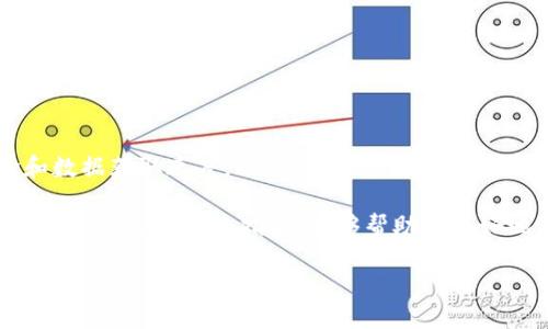 如何在以太坊钱包中修改Peer: 最详细的指南

介绍

在区块链技术日新月异的今天，以太坊作为最受欢迎的智能合约平台之一，其钱包的使用也越来越普遍。但是，在使用以太坊钱包的过程中，很多用户或许会遇到需要修改Peer的情况。Peer是节点之间的通信接口，修改Peer可以帮助用户网络连接，提升交易速度和稳定性。那么，本文将详细介绍如何在以太坊钱包中修改Peer，并解决常见的问题。

第一步：理解以太坊的Peer和节点

在开始修改Peer之前，理解一些基本概念是非常重要的。以太坊网络是由众多节点组成的，每个节点都维护着一份完整的区块链数据。而Peer就是指这些节点之间的连接。通过与多个Peer的连接，以太坊钱包可以更快速地获取区块信息和交易信息。

然而，网络环境的变化、节点的离线或繁忙等情况可能会导致钱包连接速度变慢，甚至无法获取最新的区块信息，因此，定期检查和修改Peer是非常必要的。

第二步：访问以太坊钱包的设置

首先，打开你的以太坊钱包，通常情况下，钱包界面会有一个“设置”或“配置”菜单。在该菜单中，可以找到连接或网络相关的选项。例如，在一些常见的钱包中，用户可能会看到“网络”或“Peer”相关的设置选项。

因此，点击进入相应的设置，开始修改Peer。在这里，你可能会发现当前连接的节点列表和一些默认设置。接下来，我们将讨论如何更改这些设置。

第三步：查询并添加新的Peer

为了保持以太坊钱包的高效运行，你可能需要手动添加新的Peer。为了找到可靠的Peer，你可以访问一些以太坊社区论坛或者使用数据聚合网站，例如Etherscan等，查看活跃的节点信息。

找到新的Peer信息后，复制其地址。例如，一个典型的Peer地址可能类似于“enode://[node_id]@[ip_address]:[port]”。确保你选择的Peer是活跃且可靠的节点，因此及时检查Node状态是个好习惯。

接下来，在钱包设置中，寻找添加Peer的选项，并将复制的Peer地址粘贴进去。确保输入没有错误，然后保存更改。

第四步：验证新Peer的连接状态

修改Peer后，用户需要验证新的连接是否正常。此时，钱包可能会自动尝试连接新Peer。等待几分钟，观察钱包的状态，通常在状态栏上会显示正在连接、连接成功或连接失败的信息。

如果连接成功，你将能够体验到更快的交易确认速度和区块信息更新。如果出现问题，可以尝试更换其他Peer地址，重复上述步骤。

第五步：监控钱包的性能

修改Peer后，持续监控钱包的性能是极为重要的。用户可以记录使用新Peer后的交易时间、确认速度等，这些数据将帮助评估新增的Peer是否有效。

此外，可以查看网络流量监控工具，以了解连接到的Peer的响应时间和网络状况。对于那些高延迟或频繁掉线的Peer，及时替换将有助于提升整体体验。

常见问题解答（FAQ）

1. 如果添加的新Peer无法连接，我该怎么办？
首先，确认你输入的Peer地址无误。其次，可以尝试重启钱包，或更改至其他已验证的Peer地址。如果问题持续存在，建议查找以太坊社区的最新节点地址进行更新。

2. 修改Peer会影响钱包中的资产吗？
不会。Peer只是网络连接的组成部分，不会对钱包中的资产产生任何影响。但始终确保钱包软件的安全性和可靠性，以避免潜在的安全隐患。

3. 添加Peer需要特殊权限吗？
一般来说，不需要特殊权限。用户只需在钱包的设置中找到相应选项即可。但是，对于一些特定的企业版软件，可能会涉及更严格的权限控制。

最后总结

为了确保以太坊钱包的高效运行，修改Peer是不可忽视的步骤。通过适时添加和替换Peer，用户将享受到更快速、更稳定的网络连接，从而提升交易体验和数据获取速度。此外，关注社区中的最新节点信息，可以帮助开发更好的网络策略，确保自己始终连接到最佳节点。

随着区块链技术的不断发展，网络连接的需求也日益增加。用户不仅需要掌握这些基本的操作，还要保持学习的态度，时刻关注以太坊和区块链技术的新动态。希望通过本指南，能够帮助你更好地理解和使用以太坊钱包，并享受区块链带来的便利与创新。

2025必看！如何迅速修改以太坊钱包的Peer，提升交易速度