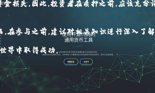 在区块链和加密货币的世界中，