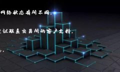 将Tokenim转到交易所进行交易的过程通常涉及多个