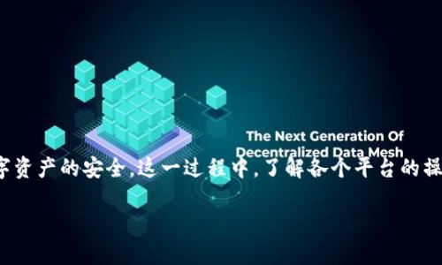 如何将火币上的币提取到Tokenim钱包？

在数字货币交易的世界中，火币（Huobi）是一家知名的交易平台，深受投资者的喜爱。随着区块链技术的发展，各种钱包应运而生，而Tokenim钱包作为一种便捷的数字资产管理工具，逐渐被广泛使用。不少用户可能会遇到如何将火币上的币提取到Tokenim钱包的问题。本文将为您提供详细的操作指南以及一些注意事项。

第一步：准备工作

在开始操作之前，您需要确保一些前期准备工作已经完成。首先，您需要一个已经注册并激活的火币账户。其次，确保您已经拥有一个Tokenim钱包，如果您尚未注册，请访问Tokenim官方网站，按照指示完成注册和钱包创建。此外，建议您在Wallet中备份好私钥及助记词，以保护您的资产安全。

第二步：登录火币账户

现在，您可以开始登录您的火币账户。打开火币官方网站或手机客户端，输入您的账户信息，完成安全验证后成功登录。一旦您进入到火币的交易界面，您将会看到您的资产总览以及所有支持的数字资产。

第三步：查找您要提取的币种

在火币平台上，您可以通过资产管理页面找到您的数字资产。选择您想要提取的币种，单击进入该币种的详情页。在这里，您可以查看到该币种的当前余额、交易记录及其他相关信息。

第四步：获取Tokenim钱包地址

在进行提币操作前，您需要获取Tokenim钱包的接收地址。打开您的Tokenim钱包，在主界面寻找“接收”或“收款”的选项。点击后，您将看到一串字母和数字组成的地址，这是您Tokenim钱包的接收地址。务必要仔细核对该地址，以确保安全。

第五步：提币操作

回到火币平台，在您选择的币种详情页面中，寻找“提币”或“提现”的按钮。点击此按钮后，您会被引导至提币界面。在此界面中，您将需要填写几个关键信息：

ul
    listrong提币地址：/strong在这里输入您之前获取的Tokenim钱包接收地址。/li
    listrong提币数量：/strong输入您希望提取的数量，可以选择全部提取或部分提取。/li
    listrong安全验证：/strong根据平台要求，您可能需要完成某些安全验证步骤，比如输入账号密码、短信验证码等。/li
/ul

在输入正确的信息后，仔细核对一遍，确保没有错误，并确认提币请求。点击“提交”后，系统将处理您的提币申请。

第六步：等待提币确认

提交提币请求后，您需要耐心等待一段时间。在这个过程中，火币平台会对您的请求进行审核。此外，币种的网络状态也可能影响提币的速度。有时您可能会看到提币状态为“处理中”，此时请不要惊慌，通常在几分钟到几小时内，您的币种便会被转移到Tokenim钱包。

第七步：确认Tokenim钱包到账

在您完成提币申请后，请及时检查您的Tokenim钱包是否成功接收到转账。打开Tokenim钱包，查看您提取的币种，通常在“资产”或“历史记录”中可以找到。如果成功到账，您将看到您提取的数量已经显示在您的钱包中。如果长时间未到账，请务必在火币平台查看提币记录以及状态，必要时可以联系火币客服处理。

注意事项

在进行火币提币至Tokenim钱包的操作过程中，您需要注意以下几点：

ul
    li确保输入的Tokenim钱包地址正确无误，任何失误可能导致资产丢失。/li
    li不同的币种在提币时可能需要支付网络手续费，请提前了解相关信息。/li
    li提币的时间会受到网络拥堵程度的影响，保持耐心。/li
    li定期更新火币和Tokenim钱包的相关信息，以确保您操作的安全性。/li
/ul

总结

通过以上步骤，您应该能够顺利地将火币上的币提取到Tokenim钱包。记住，数字资产的安全非常重要，务必小心操作，确保个人信息和数字资产的安全。这一过程中，了解各个平台的操作规范、手续费、提币时间等信息，能够帮助您更有效地管理资产。希望本文能为您的数字货币交易带来一些便利，祝您投资顺利！

火币, Tokenim钱包, 提币操作, 数字资产管理/guanjianci