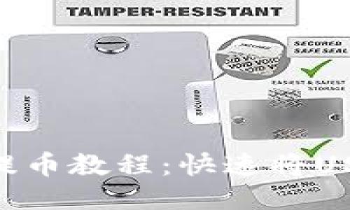 2023年火币USDT提币教程：快速将USDT提到钱包的方法