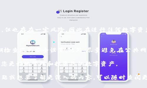 在将SHIB（Shiba Inu）代币提取到Tokenim钱包的过程中，您需要按照以下步骤进行操作。请确保您已经拥有Tokenim钱包的帐户，并且已经在交易所或其他平台上购买了SHIB代币。

步骤一：登录您的Tokenim钱包
首先，您需要打开Tokenim钱包的应用程序或网站。输入您的账户名称和密码，登录到您的钱包。如果您是第一次使用Tokenim，您可能需要完成一些设置或验证步骤来确保您的账户安全。

步骤二：查找您的SHIB钱包地址
一旦您成功登录，您需要找到您的SHIB钱包地址。这通常可以在钱包的“接收”或“存款”选项中找到。记住，该地址是一个长字符串，可能由字母和数字组成。确保您选择的是SHIB代币的钱包地址，以避免转账失败。

步骤三：访问您的交易所账户
接下来，您需要访问您购买SHIB代币的交易所账户（比如Binance、Coinbase等）。登录您的交易所账户，并在资产管理或钱包充值页面找到您的SHIB余额。

步骤四：进行提取操作
在交易所的资产页面，找到SHIB代币并选择“提取”或“提现”选项。在弹出的窗口中，您需要填写以下信息：
ul
    listrong提取数量：/strong输入您想要提取的SHIB数量。/li
    listrong钱包地址：/strong将您在Tokenim钱包中找到的SHIB地址粘贴到这里。/li
    listrong交易费用：/strong交易所可能会提示您有关交易费用的信息，确保您理解这些费用。/li
/ul

步骤五：确认交易
在您输入了提取的信息后，交易所可能会要求您确认该交易。请仔细检查您输入的钱包地址和提取数量，以确保无误。确认后，提交提取申请。

步骤六：查收SHIB到账
提交交易后，您需要耐心等待。在确认提取后，SHIB代币将被发送到您的Tokenim钱包。通常，这一过程可能需要几分钟到几个小时不等，这取决于网络状况和交易所的处理速度。在此期间，您可以返回您的Tokenim钱包，查看是否到账。

步骤七：处理潜在问题
如果您在转账过程中遇到问题，比如资金未到账，您需要首先检查以下几点：
ul
    li确认您所提供的SHIB地址是否正确，无误的地址是成功转账的关键。/li
    li检查您的交易所账户中相关交易的状态，确认交易是否已经被处理。/li
    li了解网络拥堵情况，有时链上处理速度会受到影响。/li
/ul

结论
通过以上步骤，您应该能够顺利将SHIB代币提取到Tokenim钱包。加密货币交易虽然相对简单，但也存在一定风险，因此在进行任何数字资产的操作时，务必保持谨慎，确保数据正确无误，及时咨询相关支持以解决问题。

附加建议
在进行加密货币交易时，还应该注意安全。确保您的交易所和钱包都启用了双重认证功能，定期检查您的安全设置。此外，尽量避免在公共网络环境下进行交易，以防止潜在的网络攻击或数据泄露。

随着加密货币市场的发展，新的交易平台和钱包不断出现，保持对市场的关注和学习将有助于您更好地管理和投资您的数字资产。

通过以上提供的信息，您应该能够顺利地将SHIB代币转移到Tokenim钱包。如果您还有其他问题或想要了解更深入的内容，可以随时查阅更多相关资源或咨询专业人士。