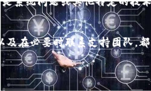 如果你在使用 Tokenim 时看到“正在打包”的消息，这通常表示该平台正在处理你的请求，可能涉及到 NFT 的创建、交易或其他操作。在这种情况下，可能需要耐心等待，直到打包过程完成。以下是一些可能的解决方法和建议：

### 理解打包过程
打包是区块链上的一个重要步骤，尤其是在处理涉及智能合约的操作时。该过程会将你的交易信息打包到一个区块中，以便在区块链上进行验证和记录。因此，当你在 Tokenim 上看到“正在打包”的提示时，这意味着你的请求正在被处理，并等待被矿工确认并添加到区块链中。

### 耐心等待
在许多情况下，“正在打包”的状态不会持续太久。你可以尝试刷新页面，或稍等片刻，以查看状态是否有所更新。在网络繁忙的时段（例如：高峰期时），打包时间可能会延长。

### 检查网络状态
如果等待时间过长，可以检查一下以太坊等主网的状态。某些情况下，网络拥堵会导致交易打包速度减慢，这种情况通常是暂时的。你可以访问一些区块链浏览器网站，查看当前的交易费和拥堵状况，这些信息会帮助你更好地理解打包时间。

### 确认交易费设置
交易的打包速度往往受到交易费用设置的影响。如果你设置的交易费用较低，可能会导致打包时间延长。因此，在进行 NFT 交易时，确保为你的交易设置合理的费用，以便矿工能够优先处理你的交易。

### 联系支持团队
如果你发现打包状态持续时间异常很长，可以考虑联系 Tokenim 的支持团队。他们能够为你提供更详细的帮助，观察是否是系统问题或其他特定的技术问题。

### 结论
在使用 Tokenim 或任何区块链相关的服务时，理解打包过程是非常重要的。保持耐心、检查网络状态、合理设置交易费用以及在必要时联系支持团队，都是应对“正在打包”状态的有效办法。希望你的交易能够顺利完成！

如需进一步了解 Tokenim 的详细功能或使用方法，请随时关注相关的用户指南和社区讨论。