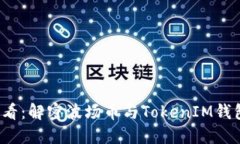 2025必看：解密波场币与TokenIM钱包的未来