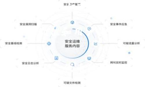 关于 Tokenim 及其代币的作用，这是一个值得深入探讨的话题。以下是针对这一问题的详细分析。

Tokenim 代币的基本概念
Tokenim 是一个区块链平台，通过它可以创建、管理和交易代币。它的目标是简化代币的发行过程，使更多的企业和个人能够参与到区块链技术的应用中来。代币在这个平台上往往承载着多种用途，包括投票权、资产代表、服务兑换等。

Tokenim 代币的用途
在 Tokenim 平台上，代币可以发挥多种功能，因此它们是有用的。首先，代币可以作为一种支付手段，用户可以使用代币支付平台上的服务或购买产品。此外，代币还可以用作投资工具，用户能够通过持有代币，分享平台的收益。为了更深入了解 Tokenim 代币的用处，我们可以从以下几个方面来看：

1. 投资与金融功能
代币在 Tokenim 平台上具有投资性质，用户可以使用他们的融资购买代币，参与到项目的初期阶段。许多投资者相信早期投资会带来丰厚的回报。因此，投资者购买代币的目的之一便是为了在未来的增值中实现收益。可以说，Tokenim 代币为用户提供了一个替代传统金融手段的选项，吸引了大量希望在区块链领域获取投资收益的用户。

2. 社区与治理功能
另一个重要的用处是代币在社区治理中的角色。持有代币的用户通常拥有投票权，可以参与影响平台未来发展的决策。这种去中心化的治理结构使得用户可以直接参与到项目的管理中，而不是单纯依赖中心化的决策。因此，代币在一定程度上增强了用户的参与感与归属感。

3. 奖励机制与激励措施
代币的设计通常与奖励机制相关联。对于参与平台的用户，他们可以通过完成任务、贡献内容或提供服务而获得代币奖励。这种激励机制帮助吸引更多用户参与，同时也增加了代币的流通性和市场需求。此外，平台可以通过这样的方式来激励开发者不断和更新平台功能，从而提升用户的整体体验。

4. 流动性和交易功能
Tokenim 平台的代币可以在多个交易所进行交易，增强了其流动性。用户可以自由地买入或卖出代币，随时进行资产的流动。这种流动性吸引了更多的投资者，促进平台的用户基数增长，从而提升代币的市场需求。因此，用户不仅可以在 Tokenim 平台内使用代币，也可以在外部交易平台上进行交易，从而进一步拓展了代币的使用场景。

Tokenim 代币的未来展望
在探讨 Tokenim 代币的作用时，未来的展望同样不可忽视。随着区块链技术的不断发展，越来越多的企业和个人会加入到这个生态系统中来。比如，在未来的发展中，Tokenim 平台可能会扩展更多的功能，使代币的用途更加多样化。

此外，Tokenim 代币的合规性问题也需引起注意。随着各国对加密货币和区块链技术监管的加强，Tokenim 平台需要确保其代币的法律地位符合当地法规。这将对其代币的价值和用户的信任度产生深远影响。

总结
综上所述，Tokenim 的代币确实是有用的。它不仅能够作为支付手段和投资工具，还发挥着社区治理、激励用户和增强流动性的多重角色。未来，随着区块链技术的发展，Tokenim 代币的功能还将进一步扩展，给用户带来更多的价值和机会。因此，用户在参与 Tokenim 平台的同时，应当对代币的多种使用场景保持关注，以充分利用这一新兴技术所带来的机遇。
