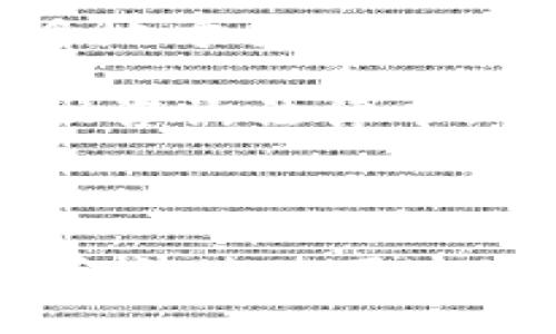 比特币钱包的创建与使用在很多国家是合法的，但这取决于各国的法律法规和具体情况。以下是对这个问题的深入探讨。

一、比特币钱包的基本概念

比特币钱包是一个数字工具，用于存储、接收和发送比特币。它可以是软件钱包，也可以是硬件钱包。软件钱包通常是手机应用程序或桌面应用，而硬件钱包则是专门的设备，设计用来安全存储加密货币。

这种钱包为用户提供了一个个人地址，用户可以通过这个地址进行比特币交易。因此，创建比特币钱包本质上是享有比特币生态系统的一部分，允许用户控制自己的资产。

二、各国法律背景

不同国家对比特币及其钱包的法律态度差异较大。在一些国家，比如美国和新西兰，个人创建比特币钱包是合法的。同时，这些国家的监管机构也在不断发展相关法规，旨在确保比特币及其他加密货币的使用者受到一定程度的保护。

然而，在某些国家，如中国，尽管个人可以创建比特币钱包，但在交易和使用比特币及其他加密货币方面却受到了严格的限制。中国政府禁止了ICO（首次代币发行）和交易所的运营，旨在防范金融风险。这使得创建比特币钱包在实际操作中可能会受到一些法律风险。

三、创建比特币钱包的潜在风险

尽管在许多国家，创建比特币钱包是合法的，但仍然存在一系列潜在风险。例如：

ul
    li法律风险：如前所述，不同国家对待比特币的法律法规各不相同，创建和使用比特币钱包可能会与当地法律相冲突。/li
    li安全风险：创建钱包时，如果不采取适当的安全措施，可能会面临资金被盗或丢失的风险。/li
    li市场风险：比特币的价值波动剧烈，持有该资产的风险必须被谨慎管理。/li
/ul

四、如何安全创建比特币钱包

在您决定创建比特币钱包之前，确保您了解并遵循所有适用的法律法规。此外，为了安全创建和使用比特币钱包，还应考虑以下几点：

ul
    li选择一个可信赖的钱包提供商：在创建软件钱包时，确保从正规的渠道下载，并查看其他用户的评论和评分。/li
    li启用双重认证：这可以为您的钱包增加一层额外的安全性，提升其防护能力。/li
    li备份助记词：创建钱包时，系统通常会给您一个助记词，备份这个词汇是确保您可以恢复钱包的重要步骤。/li
    li定期更新您的安全措施：安全堆栈在不断进化，确保您跟上最新的安全技术。/li
/ul

五、未来趋势与结论

随着全球范围内对比特币及其他加密货币的关注持续增加，各国政府也开始重新审视和调整相关法规。因此，尽管当前在许多地方创建比特币钱包是合法的，但未来的法律环境仍不可预测。因此，密切关注本国的法律动态是非常重要的。

总而言之，创建比特币钱包并不违法，但需遵循相应的法律法规，并采取必要的安全措施，以确保您的资产安全。如有疑问，建议咨询法律专业人士，以获取最准确和可靠的建议。

总结

在合法的框架下，创建比特币钱包可以是一个方便的资产管理工具。然而，重要的是了解相关法律和潜在风险，以便安全而又合法地使用这些数字资产。有关比特币的更多信息和相关发展动态，可以访问专业的网站和论坛，与其他使用者共享经验。