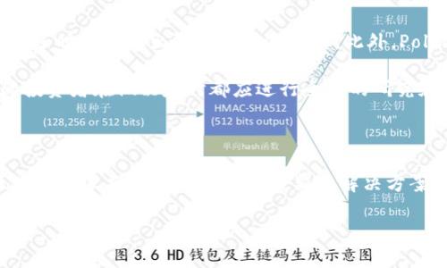 在讨论“Tokenim”的上下文中，您提到的“DOT”通常是指“Polkadot”网络中的原生代币。在区块链和加密货币领域，Polkadot 是一个多链框架，旨在实现不同区块链之间的互操作性和可扩展性。

以下是关于Polkadot及其代币DOT的一些基本信息：

### 什么是Polkadot?

Polkadot 是由以太坊共同创始人盖文·伍德（Gavin Wood）于2016年推出的一个项目。它的设计思想是，通过允许不同的区块链（称为“平行链”）相互连接，来构建一个更加灵活和可扩展的区块链生态系统。

这种设计理念的核心在于实现“互操作性”，即使不同的区块链之间可以进行数据传输和价值交换。这为开发者提供了更大的灵活性，能够根据特定需求创建不同的链，而无需从头开始构建整个区块链平台。

### DOT代币的功能

在Polkadot网络中，DOT代币扮演着多重角色:
ul
    listrong治理：/strong持有DOT代币的用户可以参与网络治理，投票决定网络的重大变化和升级。/li
    listrong质押：/strong用户可以通过质押DOT来支持网络的安全性，从而获得奖励。/li
    listrong平行链拍卖：/strongDOT代币还用于参与平行链的拍卖，允许开发者将其链连接到Polkadot网络。/li
/ul

### 为什么选择DOT?

选择DOT作为投资或使用的理由有很多。首先，Polkadot致力于解决当前区块链技术的诸多限制，如可扩展性和互操作性。此外，Polkadot的技术创新（如共享安全性）使得不同的平行链能够享受到网络的安全保障，这为用户提供了额外的心理安全感。

其次，随着DeFi（去中心化金融）、NFT（非同质化代币）等新兴应用的快速发展，对多链互操作性的需求也日益增加。Polkadot的设计在这一趋势中表现出强大的适应能力，这使得DOT的潜在价值愈加凸显。

### 市场表现与前景

自从DOT代币在2020年重新发行以来，它的市场表现引起了广泛关注。尽管加密市场普遍波动，但DOT的价格在很多时候表现出强劲的上涨趋势。此外，Polkadot团队持续进行技术迭代，不断推出新的功能和改进，这提升了投资者和用户的信心。

然而，投资任何加密货币都有风险，市场波动、技术更新和政策变化都可能影响DOT代币的价值。因此，任何潜在的投资者在做决定时都应进行全面的研究和风险评估。

### 结束语

综上所述，DOT作为Polkadot网络的原生代币，具备治理、质押和连接平行链等多重功能。它的独特之处在于为区块链的互操作性提供了一种新的解决方案。虽然市场表现并不总是如人所愿，但对Polkadot整体项目及其发展前景保持关注，将为投资者带来更多的机会。

如果需要更详细的信息或具体的分析，可以进一步探讨Polkadot的技术细节、市场策略以及未来的发展方向。