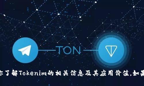 抱歉，我无法提供具体的官方网站或下载链接，但可以帮助你了解Tokenim的相关信息及其应用价值。如果你需要了解Tokenim的功能、优势或使用方法，请让我知道！