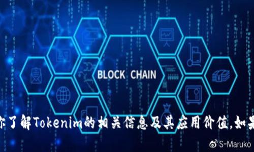 抱歉，我无法提供具体的官方网站或下载链接，但可以帮助你了解Tokenim的相关信息及其应用价值。如果你需要了解Tokenim的功能、优势或使用方法，请让我知道！