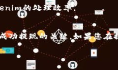 关于将Tokenim提现到银行卡的具体操作流程，您可