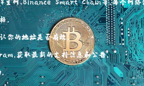 看起来你提到的“tokenim地址无效”可能与某个加密货币或区块链项目相关的技术问题。请确认你输入的地址是否正确，并且确保符合特定网络或平台的格式要求。如果你面临问题，可以检查以下几点：

1. **地址格式**：每种加密货币都有特定的地址格式，检查你的地址是否符合。

2. **网络选择**：确保你在正确的区块链网络上操作，例如以太坊（Ethereum）主网、Binance Smart Chain等，每个网络使用的地址可能有所不同。

3. **检查拼写错误**：仔细检查你输入的地址，确保没有拼写错误或多余的空格。

4. **有效性验证**：有些工具和网站可以检查地址的有效性，利用这些工具确认你的地址是否有效。

5. **官方资源**：查看项目的官方网站或社区，比如Twitter、Discord或Telegram，获取最新的支持信息和公告。

如果你能提供更多背景信息或具体的上下文，我可以给出更具体的建议或帮助。