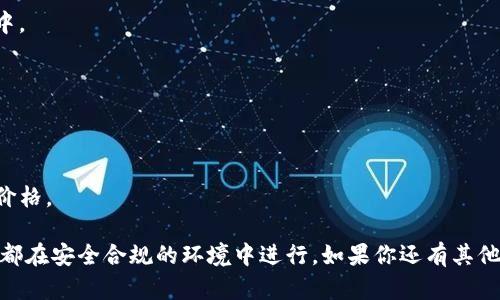 Tokenim 是一个数字资产交易平台，主要用于交易各种加密货币。根据平台的功能与支持的交易对，Tokenim 可能允许用户通过其平台直接用法币（如美元、人民币等）或其他加密货币购买比特币（BTC）。

### 如何在 Tokenim 上购买 BTC：

1. **注册账户**：
   首先，用户需要在 Tokenim 上注册一个账户。如果你已经有账户，请直接登录。

2. **实名认证**：
   根据规定，用户可能需要进行实名认证，以确保交易的安全性和合规性。提供必要的身份信息和文件即可。

3. **存款**：
   用户需要在账户中存入资金。这可以是法币存款（如通过银行转账或信用卡）或者其他加密货币（如以太坊、莱特币等）。

4. **选择交易对**：
   在 Tokenim 的交易界面，选择 BTC 交易对，通常是 BTC/USDT 或 BTC/法币等。

5. **下单**：
   根据你的需求，选择市价单或者限价单，输入购买数量，然后确认下单。

6. **确认交易**：
   下单后，要查看交易记录，确认 BTC 是否已经成功购买并存放在你的钱包中。

### 小贴士：

- **手续费**：注意平台的交易手续费，这会影响你的总成本。
- **安全性**：确保你在官网上操作，保护好你的账户信息和密码。
- **市场动态**：关注市场价格变化，选择合适的时机进行交易，以获得更好的价格。

在 Tokenim 上购买 BTC 是一种便捷的方式，但务必保持警惕，确保所有操作都在安全合规的环境中进行。如果你还有其他问题或者需要了解更详细的内容，可以随时询问。