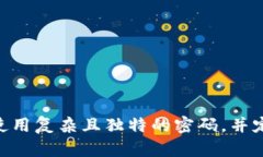 Tokenim交易所的交易密码一般是6位数。不过，具体