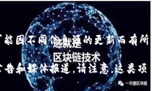 Tokenim 是一个基于区块链的项目，旨在为数字资产提供增值服务与应用。虽然具体的发布时间可能因不同信息源的更新而有所不同，但一般来说，类似项目的首次推出通常会伴随白皮书的发布、ICO（首次公开募资）等关键事件。

要获取Tokenim项目的具体发布日期和重要里程碑事件，建议访问其官方网站或查阅相关的官方公告和媒体报道。请注意，这类项目的发展动态较快，确保信息的准确性和实时性是很重要的。