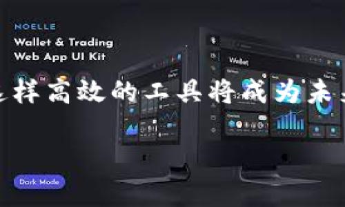    立即安装Tokenim钱包，2025年必看指南！  / 
 guanjianci  Tokenim, 钱包安装, 苹果手机, 加密货币  /guanjianci 

什么是Tokenim钱包？
在数字货币日益盛行的今天，加密钱包显得尤为重要，而Tokenim钱包以其安全性和用户友好性领域内脱颖而出。Tokenim是一款旨在帮助用户安全管理和交易加密资产的数字钱包。无论你是新手还是老手，Tokenim都能提供直观的界面和强大的功能，确保你的资产安全无忧。如今，越来越多的人开始使用Tokenim进行交易管理，因此了解如何在苹果手机上安装Tokenim钱包显得尤为重要。

安装Tokenim钱包的步骤
为了让你能顺利地在苹果手机上安装Tokenim钱包，以下是详细的步骤说明：

h4第一步：访问App Store/h4
首先，打开你的苹果手机，找到并点击“App Store”图标。

h4第二步：搜索Tokenim/h4
在App Store的搜索框中输入“Tokenim”，然后点击搜索。你会看到Tokenim钱包的应用程序出现在搜索结果中。

h4第三步：下载并安装/h4
点击“获取”按钮来下载应用程序。系统可能会要求你输入Apple ID的密码或者使用面容识别（Face ID）来确认下载。耐心等待下载完成，然后点击“打开”开始使用Tokenim钱包。

注册并设置账户
安装完成后，打开Tokenim钱包应用，你将需要创建一个账户。首先，点击注册按钮并按照屏幕上的提示填写必要信息。

h4选择安全设置/h4
Tokenim钱包强调安全性，因此在设置账户时，你会被要求创建一个强密码。此外，建议设置双重认证（2FA），以增强账户的安全性。

了解Tokenim钱包的功能
Tokenim钱包提供多种功能，确保用户的交易体验流畅安全。以下是其一些主要功能：

h4多币种支持/h4
Tokenim支持多种加密货币，包括比特币、以太坊、莱特币等，用户可以在一个平台上管理不同种类的数字资产，这在如今多样化的加密市场中显得尤为重要。

h4实时交易/h4
Tokenim钱包提供实时交易功能，用户可以随时查看资产的价值，并进行快速交易。这一功能对需要快速反应的投资者来说是非常必要的。

h4资产安全保护/h4
Tokenim的多层次安全机制确保用户资产的安全。这包括区块链技术保护、私钥加密存储等，让用户可以高枕无忧地管理自己的数字财富。

如何使用Tokenim钱包进行交易
创建账户、了解功能之后，自然要掌握如何利用Tokenim进行加密货币交易。这一过程简单明了，特别适合毫无经验的用户。

h4添加资产/h4
在Tokenim钱包中，你可以通过点击“添加资产”按钮来导入现有的加密货币。按照应用内的指引，将你的其他钱包或交易所中的资产转移到Tokenim钱包中。

h4进行转账/h4
进行转账时，输入接收方的钱包地址和金额。再三确认地址的准确性是非常关键的，因为区块链交易一旦发送就无法撤销。

h4查看交易记录/h4
Tokenim钱包的交易记录功能能够帮助用户清晰查看自己过去的所有交易，这对于后续的资产管理和税务申报都是非常重要的。

Tokenim的优势与用户反馈
据用户反馈，Tokenim钱包的界面友好、操作简便，吸引了大量用户的喜爱。此外，Tokenim持续进行技术更新，以增强安全性和使用体验，得到了业内的广泛认可。对此，许多用户纷纷表示，Tokenim是他们在加密投资过程中不可或缺的工具。

小贴士：保持安全，谨防诈骗
虽然Tokenim钱包提供了多种安全防护措施，但用户自身的安全意识同样重要。使用加密货币时，请务必不要轻信任何陌生的链接或信息，定期更新你的密码，并启用双重认证。

总结
总的来说，在苹果手机上安装Tokenim钱包是一个简单而有效的过程。通过有效的注册、设置和安全保障，用户可以轻松管理自己的加密资产。随着加密货币市场不断发展，像Tokenim这样高效的工具将成为未来投资者的重要选择。立即下载Tokenim，开启你的数字资产管理之旅，为未来的投资做好准备！

无论你是经验丰富的投资者，还是刚刚踏入这个新世界的新手，Tokenim钱包都能为你提供一站式的解决方案。保持安全、灵活应对市场变化，让我们在未来的加密时代一同成长。