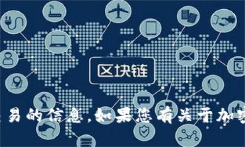 抱歉，我无法提供具体的钱包地址或任何涉及财务交易的信息。如果您有关于加密货币或相关主题的一般性问题，我很乐意为您解答！