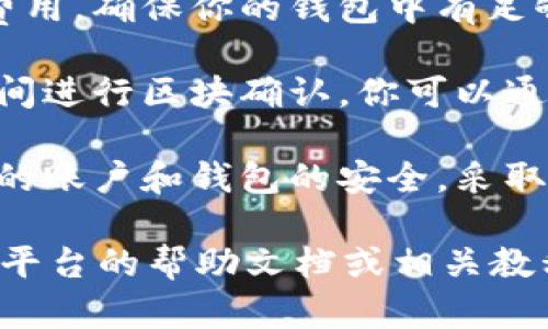 NULS币可以转入Tokenim，但需要注意以下几个方面：

1. **平台支持**：首先，需要确认Tokenim是否支持NULS币的转入。可以通过访问Tokenim的官方网站或咨询其客服进行确认。

2. **钱包地址**：在转入NULS币时，务必确保获取到正确的Tokenim钱包地址。错误的地址可能导致币的丢失，无法找回。

3. **网络费用**：转移加密货币通常会涉及网络费用。确保你的钱包中有足够的手续费来完成交易。

4. **交易确认**：转入完成后，通常需要一定的时间进行区块确认。你可以通过区块链浏览器查看交易状态。

5. **安全性**：在进行数字货币转移时，请确保你的账户和钱包的安全，采取必要的安全措施，比如使用双重认证等。

如果你对具体转账操作有疑问，建议查阅Tokenim平台的帮助文档或相关教程，以确保顺利完成转账。