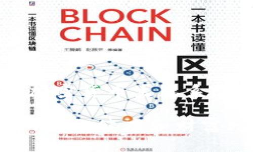   立即掌握比特币存入钱包的完整指南！ / 

 guanjianci 比特币, 钱包, 加密货币, 存储 /guanjianci 

引言
比特币，作为一种极具影响力的数字货币，近年来吸引了无数投资者与用户的关注。在这个快速发展的数字世界中，了解如何安全地将比特币存入钱包显得尤为重要。本文将为您提供一个详细的指南，无论您是新手还是有经验的用户，都可以轻松掌握关键步骤和注意事项。

什么是比特币钱包？
在深入学习比特币如何存入钱包之前，我们首先需要明确什么是比特币钱包。比特币钱包实际上是一个软件程序，允许用户接收、存储和发送比特币。与传统的钱包不同，比特币钱包并不存储实际的货币，而是保存与您的比特币相关的公钥和私钥。

公钥就像是您的银行账号，您可以与他人分享以接收比特币；而私钥则相当于密码，必须严格保管，绝对不要泄露。钱包种类多样，包括软件钱包、硬件钱包和纸质钱包等，每种类型都有其优缺点，因此在选择钱包时应充分考虑安全性和便捷性。

准备工作：选择合适的钱包
在开始将比特币存入钱包之前，首先需要选择一个安全、可靠的钱包。市场上有许多钱包可供选择，例如：

ul
    listrong在线钱包/strong：方便使用，只需通过浏览器即可访问，但安全性相对较低。/li
    listrong桌面钱包/strong：直接下载到您的电脑上，提供更高的安全性，但如若电脑受到攻击，则风险增加。/li
    listrong移动钱包/strong：适合日常使用的手机应用程序，优点在于随时随地都能使用，但需注意手机的安全性。/li
    listrong硬件钱包/strong：最安全的选择，物理设备存储比特币，几乎无法受到网络攻击，因此适合长期投资者。/li
/ul

对于新手来说，移动钱包或桌面钱包通常是一个不错的起点，而当您的资产增值时，可以考虑转向更安全的硬件钱包。

创建钱包步骤
选择好钱包后，您需要按照以下步骤创建它：

ol
    listrong下载或注册/strong：根据您选择的钱包类型，下载相应的应用程序，或注册在线服务。/li
    listrong生成钱包地址/strong：在创建钱包时，系统会自动生成您的比特币地址。请务必记录并保存好这串字符串，因为它将用于接收比特币。/li
    listrong保存私钥/strong：创建钱包时，会生成一串私钥，千万不要与任何人分享。这是您比特币的“金钥匙”。/li
/ol

将比特币存入钱包的方法
现在，您已经创建了比特币钱包，接下来就是如何将比特币存入其中。以下是几种常用的方法：

h4通过交易所购买比特币/h4
最常见的方式是通过加密货币交易所购买比特币。步骤如下：

ol
    listrong选择交易所/strong：选择一个信誉良好的交易所，如币安、火币或Coinbase等进行注册。/li
    listrong完成KYC验证/strong：根据平台要求，完成身份验证手续。/li
    listrong充值资金/strong：存入法币（如人民币、美元）或其他加密货币，以便在交易所购买比特币。/li
    listrong购买比特币/strong：通过平台的交易功能，选择您希望购买的比特币数量并完成交易。/li
    listrong提取比特币/strong：在交易成功后，将比特币提取到您的钱包中。为此，您需要在交易所界面输入您的钱包地址，并确认提取。/li
/ol

h4通过点对点交易/h4
除了通过交易所购买比特币，您还可以通过点对点（P2P）交易直接从其他用户那里购买。这种方式通常需要有更多的信任关系。

ol
    listrong寻找卖家/strong：在P2P平台（如Localbitcoins或Paxful）上，找到信誉良好的卖家并查看其交易评分。/li
    listrong商议价格/strong：与卖家协商价格，并确认交易的支付方式（如银行转账或支付宝）。/li
    listrong完成交易/strong：在双方达成一致后，按照约定完成支付，卖家会将比特币发送到您的钱包地址。/li
/ol

h4接收比特币/h4
如果您已经有其他地方拥有比特币，可以通过给出您的比特币钱包地址请求转账。您只需提供钱包地址，等待对方确认并发送即可。在发起请求时，确保再次确认地址的准确性，以避免资产的丢失。

注意事项
在将比特币存入钱包的过程中，有几个注意事项需要牢记：

ul
    listrong验证地址/strong：在输入您的钱包地址时，务必仔细检查，以免输错导致资金的丢失。/li
    listrong安全存储私钥/strong：确保您的私钥保存安全，并考虑使用密码保护或加密文件。/li
    listrong保持软件更新/strong：定期检查和更新钱包软件，确保其具备最新的安全功能。/li
/ul

结论
比特币作为一种新兴的数字资产，已经逐渐走入大众的视野。了解如何将比特币存入钱包非常重要，这不仅关乎资产的安全性，更是每位用户参与加密货币生态系统的重要一步。通过选择合适的钱包、谨慎选择交易平台、保持私钥安全、以及定期更新软件，您就可以安心地在这个充满潜力和机会的领域中探索。

希望这篇指南能为您提供清晰的思路和实用的建议，帮助您在比特币的世界中稳步前行。无论您是投资者还是普通用户，掌握这些技能都将对您的财务健康和财富增长大有裨益！