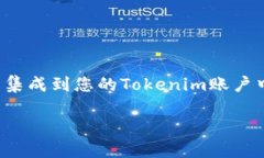 要在tokenim中添加钱包地址，您可以按照以下步骤