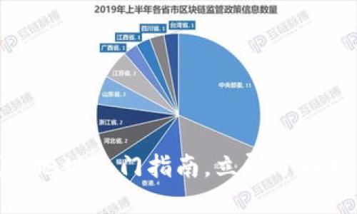 2025必看：虚拟币钱包地址入门指南，立即了解如何安全管理你的资产