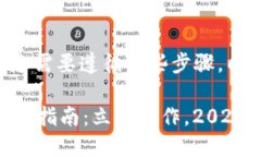 要将BSC链上的资产转移到 Tokenim，您需要遵循一些