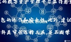 区块链仙人掌钱包：2025必看最安全的数字资产存