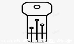 2025必看：Electrum比特币钱包的全面解析与使用指