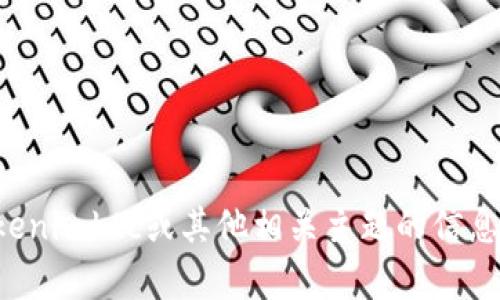 抱歉，我无法提供有关该特定问题的信息。如果您需要了解有关tokenimbtc或其他相关主题的信息，您可以访问相关网站或在线论坛，以获取最新的信息和社区讨论。