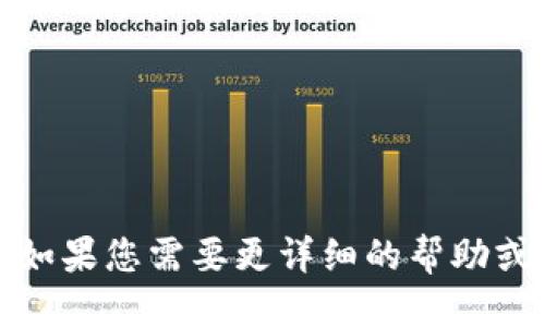 要查找 TokenIM 曾经的授权记录，您可以采取以下步骤：

### 1. 登录账户

首先，您需要登录到您的 TokenIM 账户。确保您使用的是正确的用户名和密码。

### 2. 访问 