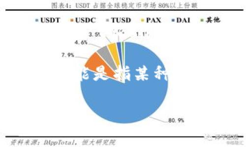 在谈论“tokenim”这个词时，我们首先需要确认您所指的具体背景或领域，因为“token”有许多不同的用法，包括加密货币、数字资产，甚至在某些平台或应用中的代币。

如果我们以加密货币和区块链相关的“token”来进行解读，那么“tokenim”可能是指某种加密代币或代币经济中的支付方式。

### 2025必看！了解Tokenim支付方式，掌握未来金融趋势