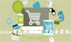 立即了解：Tokenim钱包挖矿与支付的全新体验，