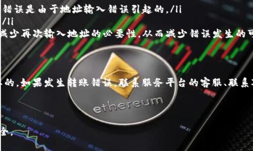 撤销转账在 Tokenim（或类似的区块链、加密货币平台）中是一个复杂且具有挑战性的过程，因为区块链技术的本质决定了交易一旦被确认就无法修改或撤销。然而，有一些可供选择的步骤和注意事项，可以帮助你理解如何处理可能需要撤销的转账。

了解区块链交易的不可逆性
在深入撤销转账的具体步骤之前，首先需要了解区块链技术的基本特性。区块链交易一旦被确认，就无法被修改或撤销。这一特征是为了保证网络的安全性和透明性，确保所有的交易都是可追溯的。 
因此，当你在 Tokenim 或其他平台上发起了一笔转账，尤其是发送给其他用户或地址时，如果该交易已经被区块链确认，你将无法直接撤销或回滚该交易。

联系 Tokenim 客服
如果你在转账后发现错误，例如错误的地址或金额，可以尝试立即联系 Tokenim 的客服团队。在许多情况下，虽然他们无法撤销已经被确认的交易，但他们可能会提供一些建议，或者在某些情况下帮助你处理转账错误。 
此外，了解你所在国家或地区的相关法律法规也很重要，尤其是在涉及误转账的情况下。某些情况下，法律可能会提供帮助。

使用交易记录进行调解
如果转账出错，且对方是一个你认识的人，也可以联系对方，请求他们将资金退回。如果对方同意，虽然这并不是撤销交易的方式，但可以通过双方的协商解决问题。 
此外，保留好所有的交易记录，证明转账的细节，这在后续处理时可能会非常有用。

未来如何避免转账错误
为了减少未来发生转账错误的概率，你可以采取一些预防措施： 
ul
    listrong认真核对地址：/strong在每次转账之前，务必仔细核对收款地址。在许多情况下，转账错误是由于地址输入错误引起的。/li
    listrong小额测试：/strong在进行大额转账之前，建议先进行小额测试，以确认地址的准确性。/li
    listrong利用书签和常用地址：/strong如有需要，利用平台提供的书签或常用地址功能，可以减少再次输入地址的必要性，从而减少错误发生的可能。/li
/ul

总结
在 Tokenim 及其他区块链平台上的转账一旦确认是不可逆的，因此确保交易的准确性是至关重要的。如果发生转账错误，联系服务平台的客服、联系对方进行协商是可行的方案。同时，做好预防措施，将大大降低未来出现类似情况的概率。 

希望以上信息能够帮助你更好地理解如何处理 Tokenim 转账，并在未来避免类似问题的发生。 

虽然撤销转账可能并不容易，但通过合理的方法和细心的操作，我们可以最大程度地保障资金的安全。