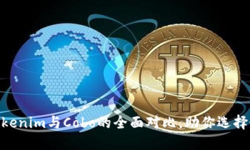 2025必看：Tokenim与Cobo的全面对比，助你选择最佳加密钱包