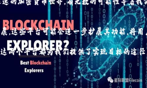 在加密货币和区块链的世界中，