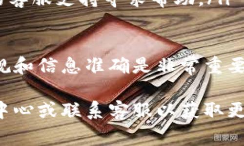 在Tokenim平台上提取资金到银行卡的过程并不复杂，但具体步骤可能会因平台的更新而有所不同。以下是一般的提取步骤和注意事项，供您参考：

第一步：登录您的Tokenim账户
首先，您需要访问Tokenim的官方网站，并使用您的用户名和密码登录您的账户。如果您忘记了密码，可以通过平台提供的找回密码功能进行重置。

第二步：确保账户已完成身份验证
在提取资金之前，确保您的账户已完成KYC（了解您的客户）身份验证。这通常包括上传身份证明文件和地址证明。只有当您的身份验证通过后，您才能进行提款。

第三步：选择提款选项
在您的账户主页上，寻找“提款”或“提现”选项，点击进入。在此页面上，您将能够看到可用的提款方式。选择“银行卡提款”或相关选项。

第四步：输入提款金额
接下来，您需要输入您希望提取的金额。在输入之前，请检查您的账户余额，以确保您输入的金额在允许的范围内。此外，某些平台可能会对提款金额设定最小限额。

第五步：填写银行卡信息
系统可能会要求您提供银行卡的信息，包括银行名称、账户号码和收款人姓名等。请务必确保信息的准确性，以避免提款失败或延误。

第六步：确认提款申请
在填写完所有必要的信息后，您通常会看到一个确认页面，显示您输入的提款信息和费用明细。在确认无误后，点击“确认”或“提现”按钮。

第七步：等待处理
在提交提款申请后，您需要耐心等待处理。根据Tokenim的政策和银行的处理时间，提取到账可能需要几个小时到几天的时间。在此期间，您可以检查账户状态，以查看提款进度。

注意事项
在提款过程中，还需注意以下几点：
ul
    li提款手续费：Tokenim可能会对提款收取一定的手续费，请在申请提现前了解相关费用。/li
    li提款时间：不同银行的处理时间可能会有所不同，您可以提前了解您所用银行的提款处理时间。/li
    li联系客服：如果在提款过程中遇到任何问题，建议及时联系Tokenim的客服支持寻求帮助。/li
/ul

总结来说，提取Tokenim里的资金到银行卡的步骤相对简单，但确保账号合规和信息准确是非常重要的。同时，了解相关费用和时间安排能帮助您更顺利地完成交易。

如果您还有其他问题，或者需要更具体的指导，请访问Tokenim的官方帮助中心或联系客服以获取更详细的信息。