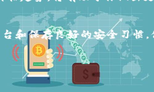 在加密货币交易中，转移资产（如将Token转成ETH）是一个常见且重要的过程。如果你想将TokenIM中的Token转换为ETH，以下是详细步骤和需要注意的事项。

1. 理解TokenIM和ETH的基础知识
TokenIM是一个允许用户管理不同加密货币的数字钱包。同时，ETH是以太坊网络的原生代币，是进行智能合约的基础货币。理解这两者的功能和性质对于后续转账至关重要。

2. 准备工作
在开始转账之前，请确保你已经完成以下准备：
ul
    li拥有有效的TokenIM账户并成功登录。/li
    li确保你的TokenIM钱包中有足够的Token余额，以及足够的ETH余额用于支付交易手续费。通常来说，以太坊的交易费用是用ETH来支付的。/li
/ul

3. 选择交易所或去中心化交易平台
你可以通过中心化交易所（如币安、火币）或去中心化交易平台（如Uniswap、SushiSwap）将Token转换为ETH。选择适合你的平台，并确保该平台支持你要转移的Token。

4. 转账步骤
以下是转账和兑换Token为ETH的具体步骤：
ol
    listrong访问交易平台：/strong找到你选择的交易平台并登录你的账户。/li
    listrong选择交易对：/strong在交易界面上选择你所持有的Token和ETH的交易对。如果你在使用去中心化平台，如Uniswap，直接在界面上选择Token和ETH进行交换。/li
    listrong输入数量：/strong输入你希望兑换的Token数量。系统会自动显示你将获得的ETH数量。/li
    listrong确认交易：/strong检查兑换信息无误后，确认交易。这时你可能需要在TokenIM钱包中批准这笔交易。 /li
    listrong支付手续费：/strong支付ETH作为交易手续费。请留意网络的手续费，并确保你的ETH余额足够支付这笔费用。/li
/ol

5. 转换后的检查
交易完成后，检查你的ETH余额，确保已正确收到ETH。在中心化交易所，你可以查看账户余额；而在去中心化钱包，你可以使用区块链浏览器检查你的交易状态。

6. 注意安全与风险
在进行任何加密货币交易时，安全性都是一个关键因素。务必：
ul
    li确保你使用的是官方的平台链接，避免钓鱼网站。/li
    li开启双重认证，保护你的账户安全。/li
    li定期检查设备的防护软件和系统更新，以防恶意软件的攻击。/li
/ul

7. 未来交易的考虑
随着区块链技术的发展和加密货币市场的变化，不断学习是非常重要的。了解各种Token的市场动态以及ETH的价格趋势，将有助于你做出更明智的投资决策。此外，随着DeFi（去中心化金融）的兴起，你还可以考虑其他更灵活的交易方式来管理你的资产。

总结
从TokenIM转ETH的过程虽然简单，但仍然需要谨慎行事，确保你了解每一个步骤和相关费用。通过选择合适的平台和保存良好的安全习惯，你可以顺利完成Token到ETH的转换。

TokenIM, 以太坊, 加密货币, 数字钱包/guanjianci
立即学会如何从TokenIM转ETH，2025必看指南