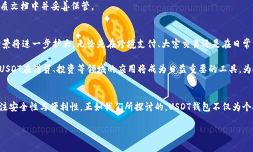 USDT（泰达币）是一种广泛使用的稳定币，旨在将加密货币的交易体验与传统货币的稳定性结合起来。在进行USDT交易时，钱包的选择和账户名称的设定都是不可忽视的重要环节。为了确保交易的安全和准确，了解USDT钱包账户名称的相关信息十分重要。

什么是USDT钱包账户名称？
USDT钱包账户名称是指用户在创建USDT钱包时所设置的标识符。这一名称通常用于帮助用户识别自己的钱包，也方便在同一平台或应用中管理多个钱包账户。每个用户的账户名称应该具有一定的独特性，以避免在进行交易时混淆，从而导致资产的丢失或错误转账。

选择USDT钱包账户名称的重要性
选择一个适合的USDT钱包账户名称至关重要。首先，它有助于提高你的账户安全性。例如，避免使用与个人信息（如真实姓名、出生日期）相关的名称，以减少被黑客攻击的风险。其次，账户名称应该简洁易记，以便你在频繁使用的时候不会过多思考。此外，清晰的账户名称也可以在交易过程中帮助你快速识别收款方，从而提高交易效率。

USDT钱包的选择
在了解账户名称后，选择合适的USDT钱包同样重要。目前市场上有多种钱包可供选择，包括热钱包、冷钱包和硬件钱包。热钱包通常更方便，适合日常交易；而冷钱包和硬件钱包则提供更高级别的安全性，适合长期存储大额资产。

比如说，知名的热钱包应用如Trust Wallet和Coinbase Wallet，提供了友好的用户界面和良好的安全性，而像Ledger和Trezor这样硬件钱包则是存储USDT的更安全选择。无论选择哪种钱包，确保钱包提供良好的安全性能都至关重要。

创建USDT钱包的步骤
创建USDT钱包的步骤通常较为简单，首先要选择一个你信任且安全性高的钱包应用或平台。在官方网站或应用商店下载安装后，按照提示进行账户注册。在这个过程中，你需要设置一个用户名和密码，确保密码的复杂度。同时，系统可能会要求你验证手机号码或邮箱地址以增加安全性。

完成注册后，你便可以创建你的USDT钱包。在此过程中，你可以自由设置账户名称，选择一个既独特又易记的名称。值得注意的是，大部分钱包在创建后，会提供相关的私钥或助记词，务必将其妥善保存，因为它们是你钱包资产的唯一路径。如果不小心遗失，可能导致无法恢复钱包中的资产。

如何使用USDT钱包进行交易
一旦你的USDT钱包成功创建，你便可以开始进行交易。典型的交易方式包括发送和接收USDT。在应用中找到“发送”或“收款”的选项，输入对方的USDT钱包地址（可以通过扫描二维码或手动输入），并确认要发送的金额。

例如，如果你要将USDT发送给某人，你只需选择“发送”，在账户名称栏中输入对方设置的账户名称，确保选择正确的收款方。在确认转账信息后，系统会要求你输入密码或进行其他验证，以确保交易的安全。在交易完成后，建议你再度检查账户余额和交易记录，以确认转账的成功与否。

USDT钱包安全性提升的措施
除了选择安全的钱包和设定独特的账户名称，用户还可以采取其他几种措施来提升USDT钱包的安全性。例如，定期更新密码，并启用双重身份验证（2FA），可以有效防止未经授权的访问。此外，时刻关注网络环境，不要在公共Wi-Fi环境下进行交易，以降低数据被窃取的风险。

值得一提的是，定期备份钱包信息也很重要，以防数据丢失。可以将私钥或助记词保存在一个安全的地方，例如，使用密码管理器，或者将其记录在一份纸质文档中并妥善保管。

USDT未来发展方向
在加密货币市场的快速演变中，USDT作为一种稳定币，其未来的发展战略也备受关注。许多金融分析师认为，随着区块链技术的不断成熟，USDT的应用场景将进一步扩大。无论是在跨境支付、大宗交易还是在日常生活的消费场景中，稳定币都有可能扮演重要角色。

此外，越来越多的线上商家和平台开始接受USDT作为支付手段，让消费者能更便捷地使用其进行购买。进一步的，随着去中心化金融（DeFi）发展的火热，USDT在借贷、投资等领域的应用将成为日益重要的工具，为投资者提供更多的选择。

结论
总而言之，USDT钱包账户名称的选择并不是一个孤立的步骤，而是整个交易过程中的一部分。在选择钱包、创建账户及进行交易的过程中，我们需时刻关注安全性与便利性。正如我们所探讨的，USDT钱包不仅为个人提供了自由交易的渠道，还在数字经济中扮演着至关重要的角色。因此，在未来，理解并掌握USDT的使用，将会为我们的生活与投资带来更多的可能性。

USDT, 钱包, 账户名称, 加密货币/guanjianci