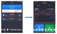 2025必看：Tokenim 2.0 钱包全面解析与使用指南